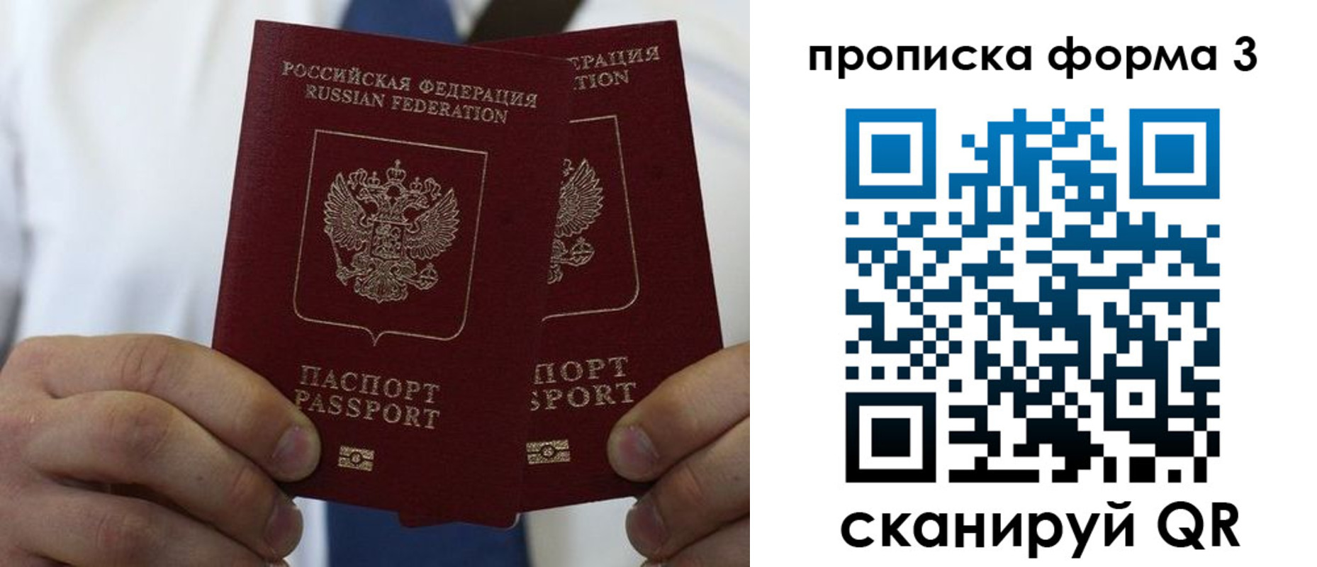 прописка 2025 в Яранске