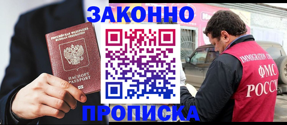 прописка в квартире в Яранске