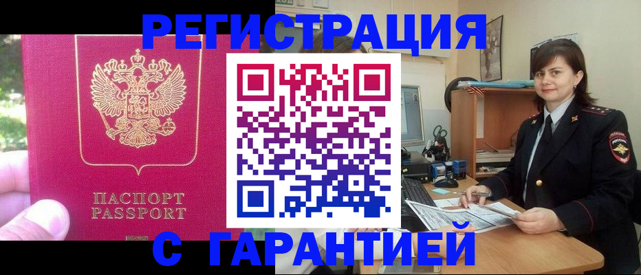 прописка штамп в Яранске