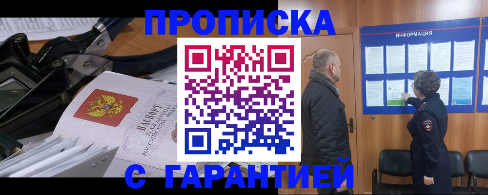 временная регистрация гарантия в Яранске