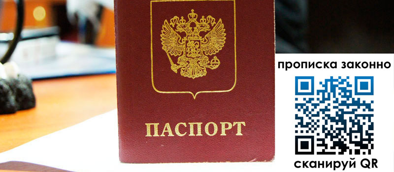 прописка в Яранске прописка в Яранске